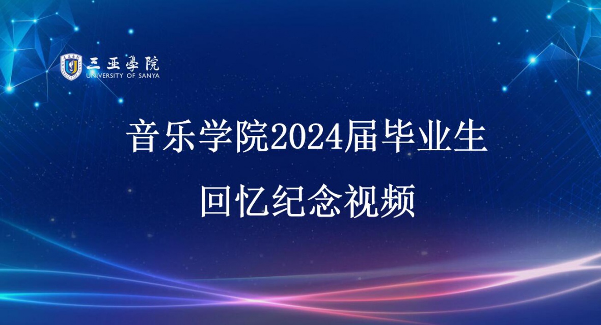 2024届毕业生青春回忆纪念视频